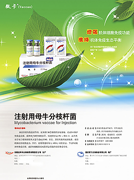 綠色藥品宣傳海報(bào)PSD圖片