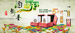 端午节白酒促销