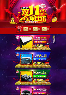 雙十一首頁海報