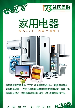 家用電器