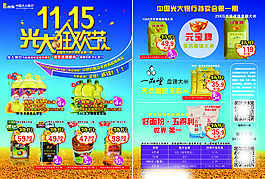 光大狂歡節(jié)