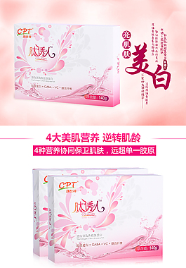 保健品 女性 詳情頁