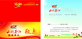 邀請函 請柬圖片