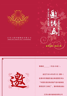 邀请函图片