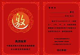 請柬圖片