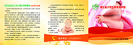 河北省計劃生育條例