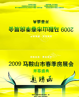 請柬圖片