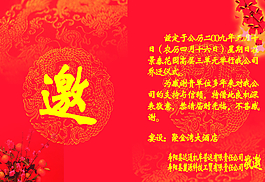 請柬圖片