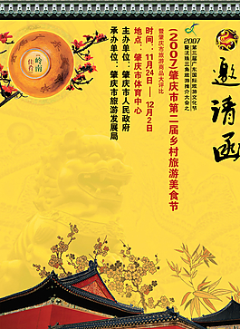 请柬图片