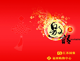 請(qǐng)柬圖片