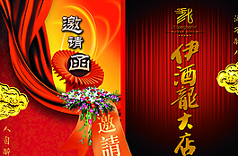請(qǐng)柬圖片