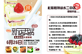 蛋糕店傳單圖片