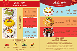 美宜佳蛋糕DM單圖片