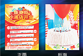 蛋糕店開業宣傳單圖片