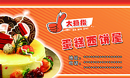 蛋糕名片圖片
