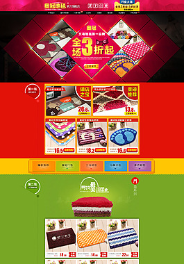 淘寶家用腳墊店鋪首頁(yè)促銷海報(bào)