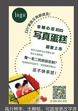 蛋糕海報圖片