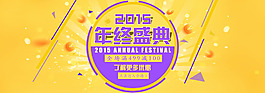 2015年終盛典
