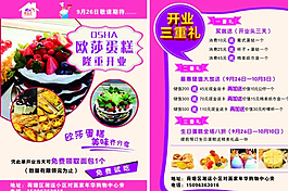 蛋糕宣傳單圖片