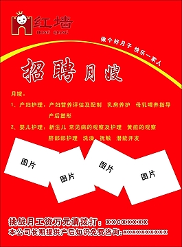 招聘月嫂