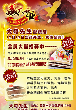 蛋糕店宣傳單圖片