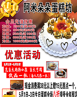 蛋糕店傳單圖片