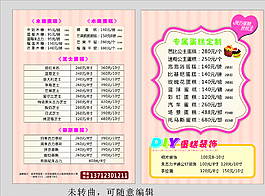 蛋糕價(jià)目表圖片