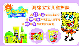 海綿寶寶兒童護膚產品圖片