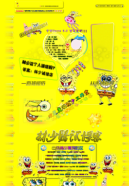 高端黃色海綿寶寶主題圖片