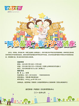 亲子沪语讲座海报免费下载