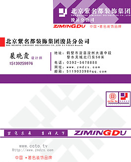 紫名都 名片圖片