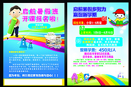 暑假班彩頁