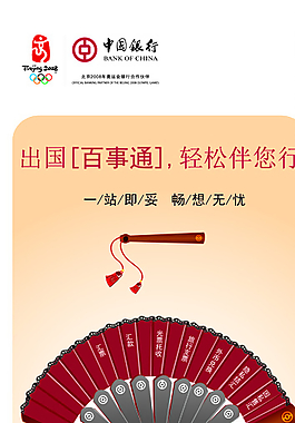 中國銀行扇子商業(yè)宣傳海報圖片