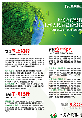 銀行報廣圖片