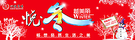 冬季吊旗