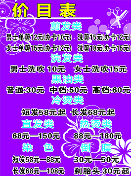 理發(fā)價目表圖片