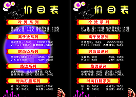 美發(fā)價(jià)目表圖片