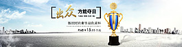 奢華首頁海報歐式金屬獎杯