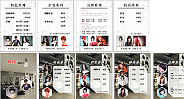 造型美發(fā)價(jià)目表圖片