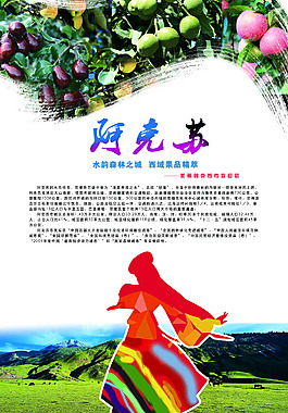新疆特色農產品  名族風 新疆水果