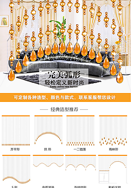 水晶珠簾