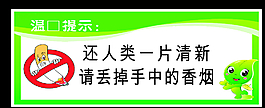禁止吸煙圖片
