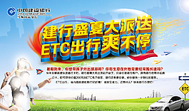 建行ETC海報圖片