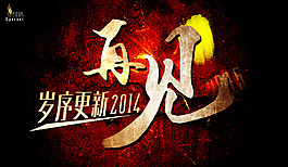 再見