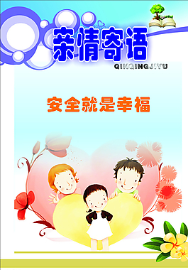 親情寄語圖片