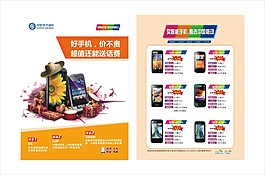 移动手机单页