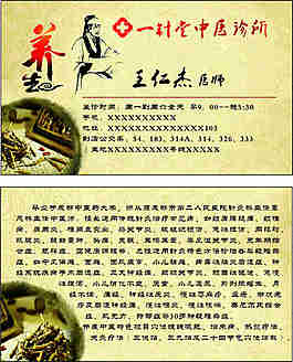 中醫診所名片設計