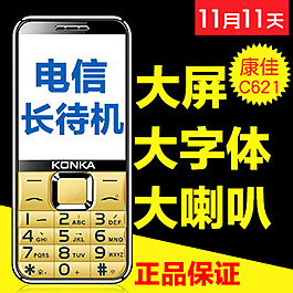 淘宝活动推广主图素材PSD下载