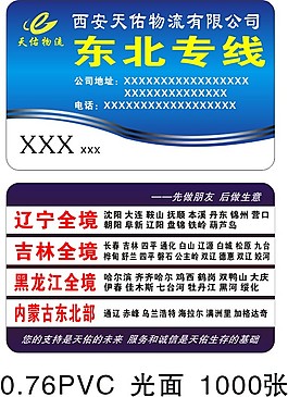 物流名片