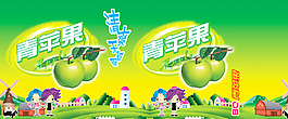 青蘋果VC果汁包裝PSD,卡通場景
